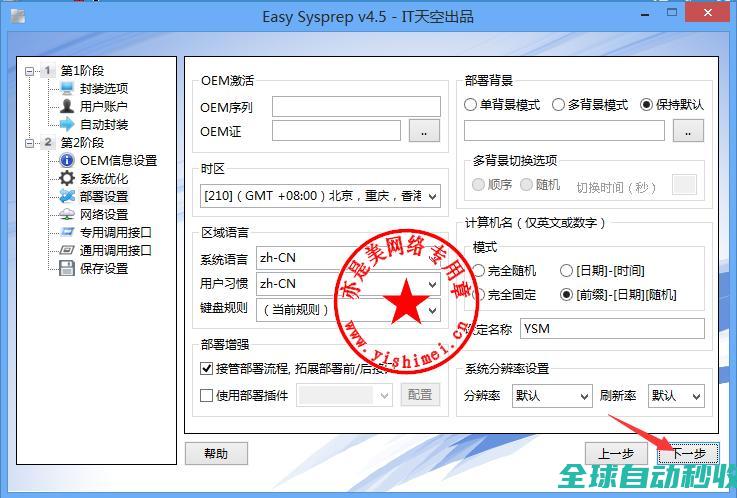 十分钟学会win10封装之系列（四）：软件部署与封装的完全阶段-操作与应用