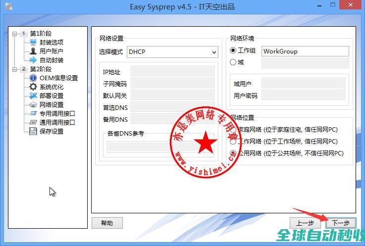 十分钟学会win10封装之系列（四）：软件部署与封装的完全阶段-操作与应用
