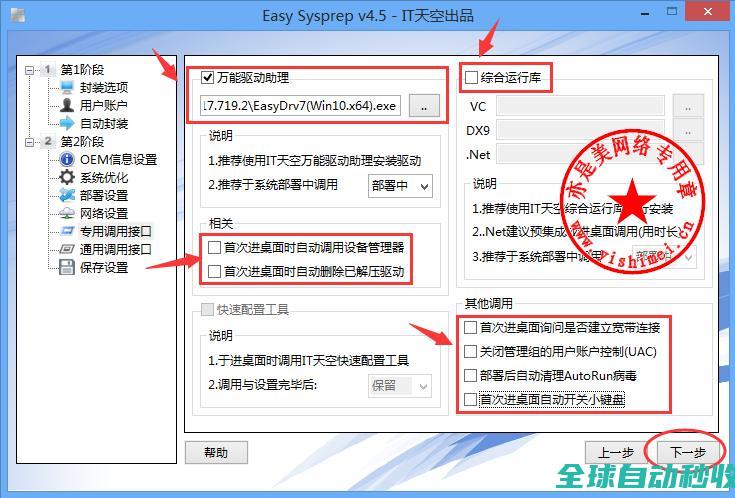 十分钟学会win10封装之系列（四）：软件部署与封装的完全阶段-操作与应用