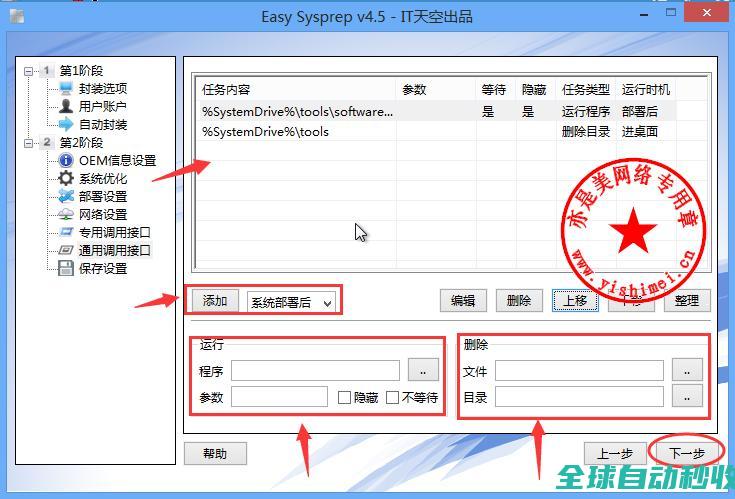 十分钟学会win10封装之系列（四）：软件部署与封装的完全阶段-操作与应用