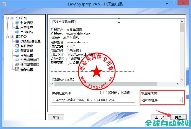 十分钟学会win10封装之系列（四）：软件部署与封装的完全阶段-操作与应用