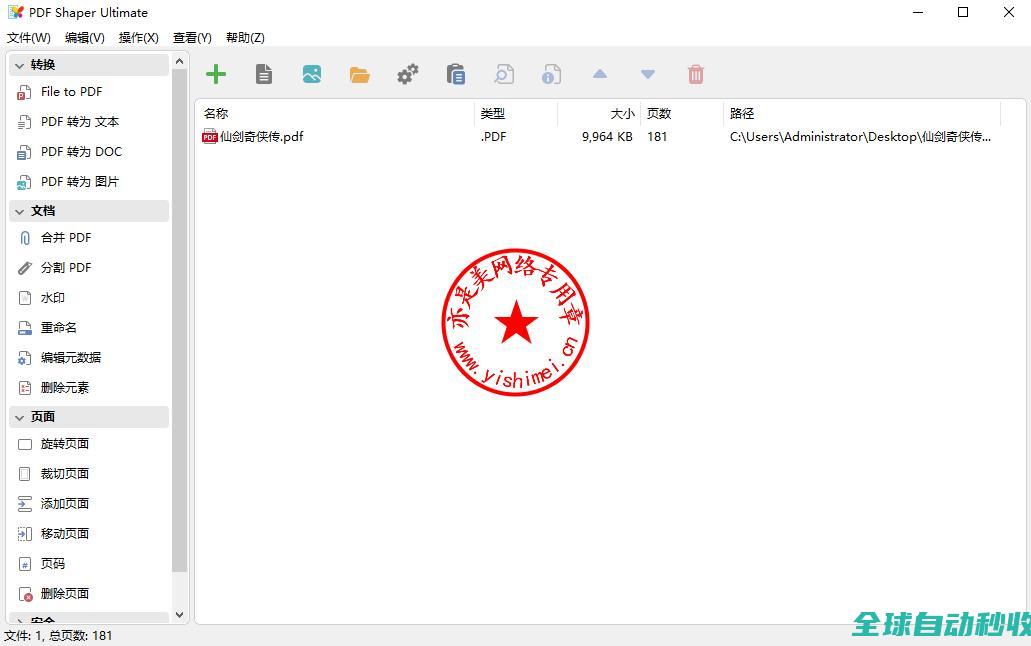 PDF编辑、转换与管理软件PDFShaperUltimate15.3中文版的下载、安装与注册激活教程-推荐实用小软件