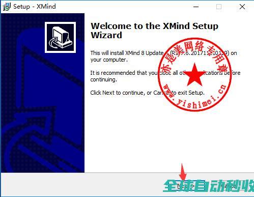图文详解思维导图XMind8Pro（3.7.6）中文版的官网下载、安装与序列号注册文件激活教程-推荐实用小软件