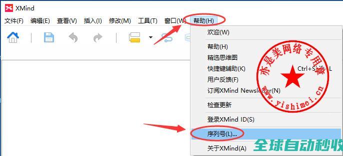 图文详解思维导图XMind8Pro（3.7.6）中文版的官网、与序列号注册文件激活-推荐实用小软件