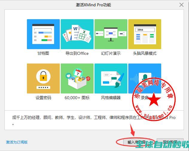 图文详解思维导图XMind8Pro（3.7.6）中文版的官网、与序列号注册文件激活-推荐实用小软件