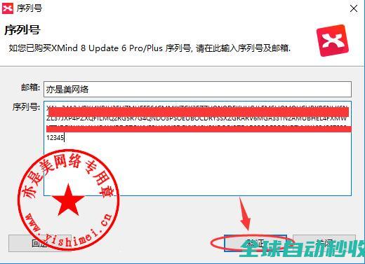 图文详解思维导图XMind8Pro（3.7.6）中文版的官网、与序列号注册文件激活-推荐实用小软件
