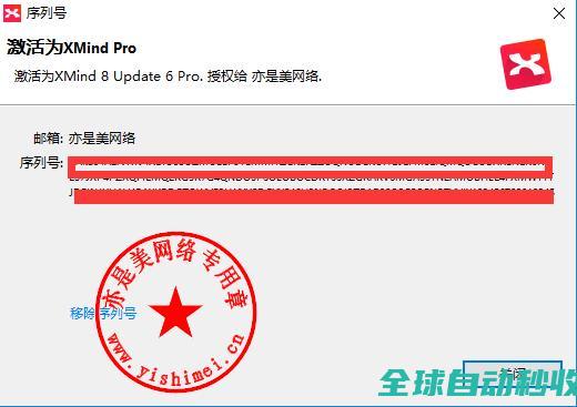 图文详解思维导图XMind8Pro（3.7.6）中文版的官网、与序列号注册文件激活-推荐实用小软件