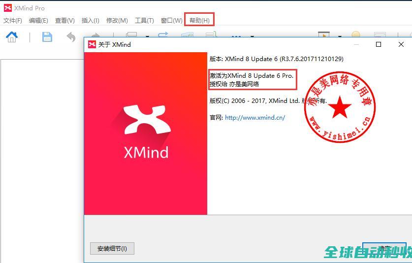 图文详解思维导图XMind8Pro（3.7.6）中文版的官网、与序列号注册文件激活-推荐实用小软件