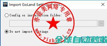 GO语言开发环境JetBrainsGoLandv2018.3.6的、与注册激活-推荐实用小软件