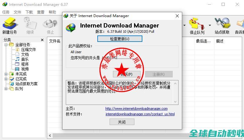 专业下载工具InternetDownloadManager6.37中文版的下载、安装与注册激活教程-推荐实用小软件
