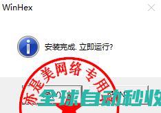 专业十六进制编辑软件X-WaysWinHex19.8中文版的、与注册激活教程-推荐实用小软件