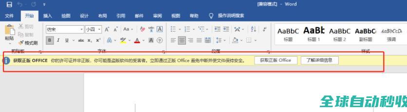 office激活后仍然显示“你的许可证并非正版，你可能是盗版软件的受害者...”的解决方法-网络教程与技术