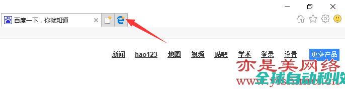 手把手教你去掉win10IE浏览器标签栏里的Edge浏览器标签-系统操作与应用