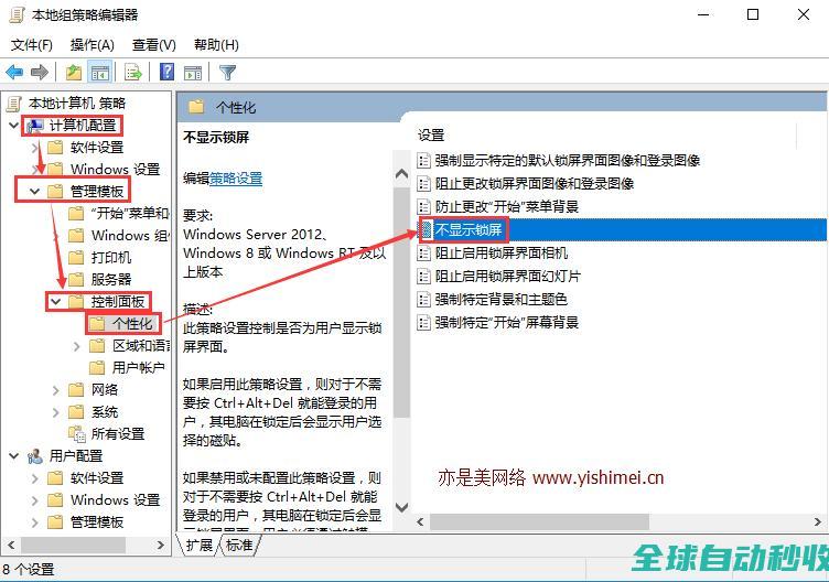 手把手教你设置win10开机时跳过锁屏画面直接显示密码框登录界面-操作与应用