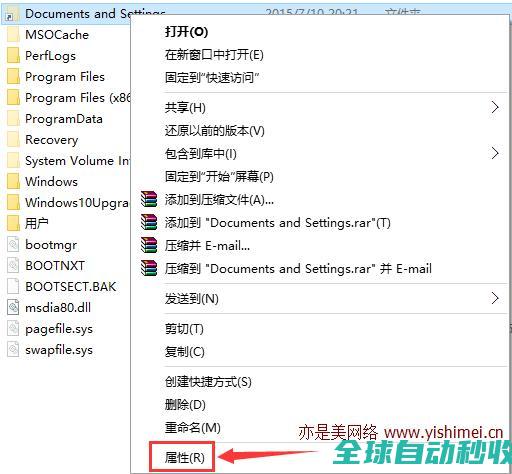 彻底解决win10下DocumentsandSettings等文件夹拒绝访问的办法-操作与应用
