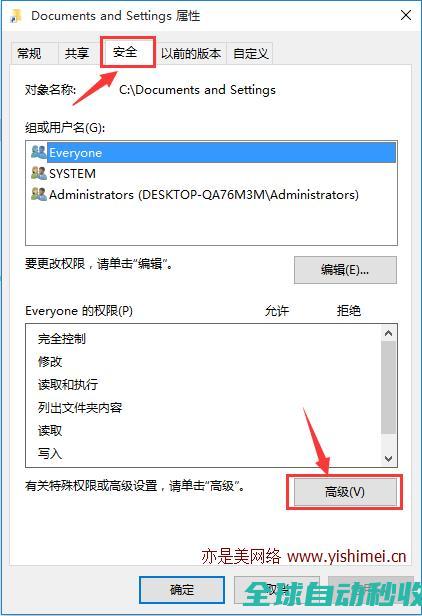彻底解决win10下DocumentsandSettings等文件夹拒绝访问的办法-操作与应用