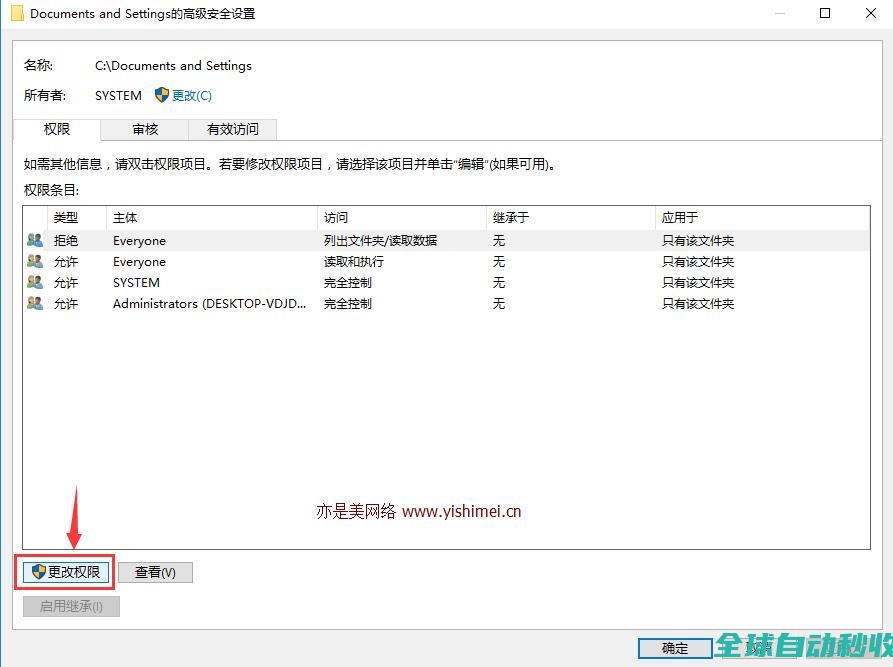 彻底解决win10下DocumentsandSettings等文件夹拒绝访问的办法-操作与应用