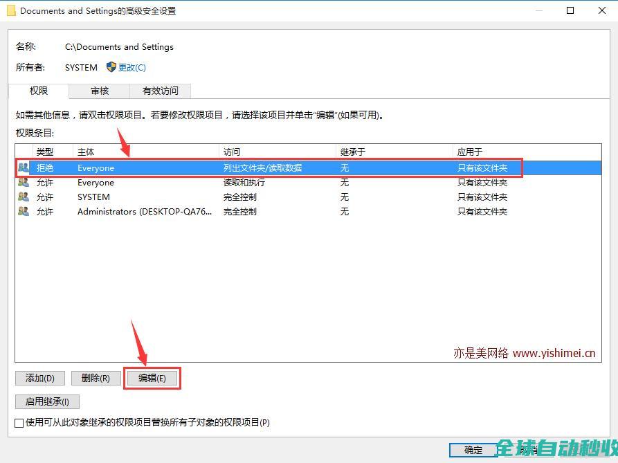 彻底解决win10下DocumentsandSettings等文件夹拒绝访问的办法-操作与应用