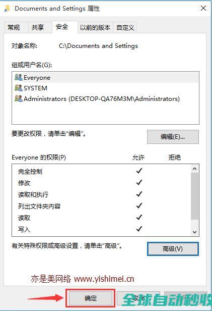 彻底解决win10下DocumentsandSettings等文件夹拒绝访问的办法-操作与应用