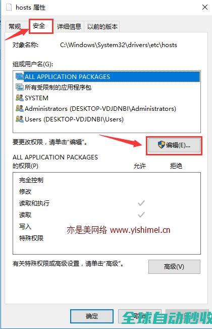 手把手教你解决win10修改hosts文件后无法保存的问题-操作与应用