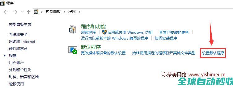 图文详解win10下修改默认浏览器的两个方法-操作与应用