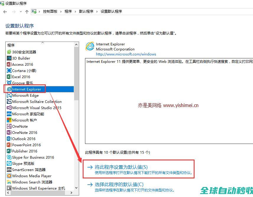 图文详解win10下修改默认浏览器的两个方法-操作与应用