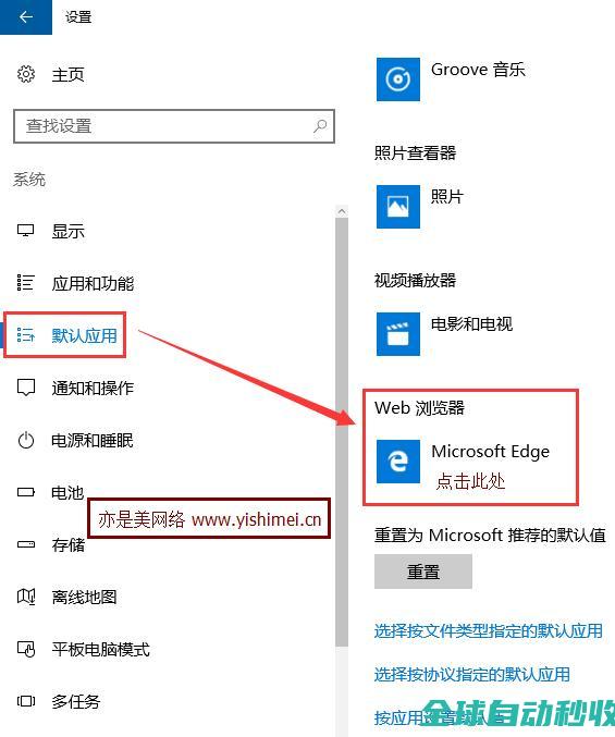 图文详解win10下修改默认浏览器的两个方法-操作与应用