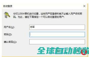 图文详解让你的win10实现微软账户自动登录-操作与应用