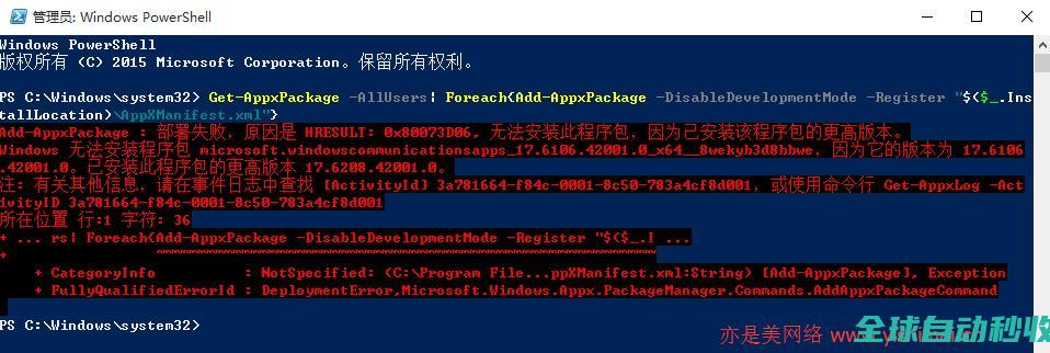 图文详解如何将win10里的内置应用恢复为初始化状态-操作与应用