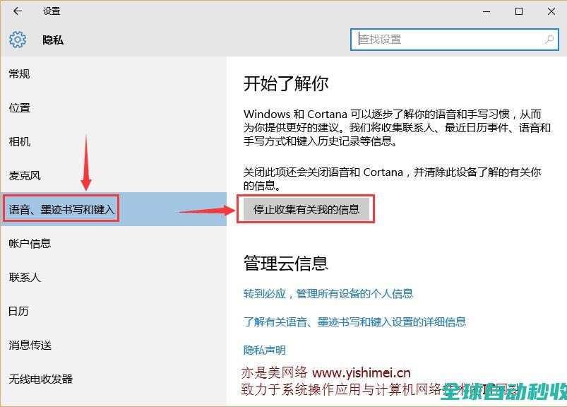 图文详解彻底关闭windows10里的小娜(Cortana)语音服务-操作与应用