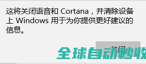 图文详解彻底关闭windows10里的小娜(Cortana)语音服务-操作与应用