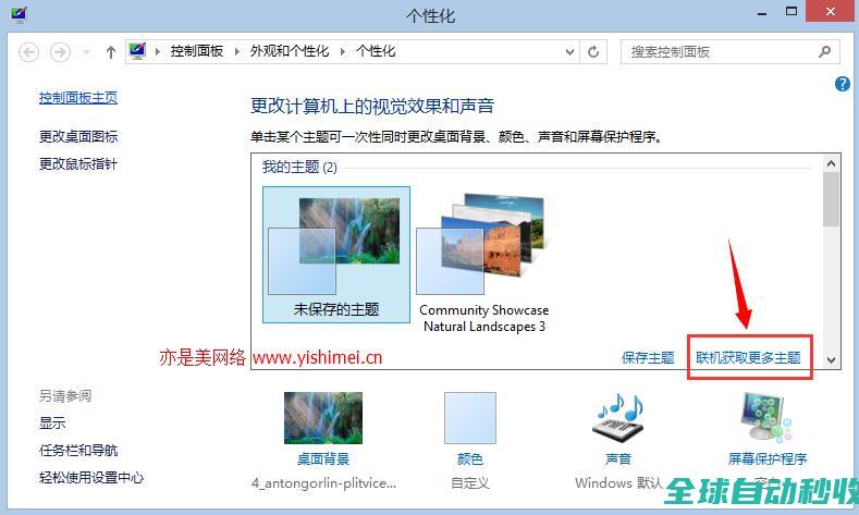 图文详解win10、win8.1系统如何下载、安装使用微软官方提供的主题壁纸-系统操作与应用