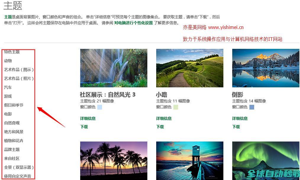 图文详解win10、win8.1如何、使用微软官方提供的主题壁纸-操作与应用