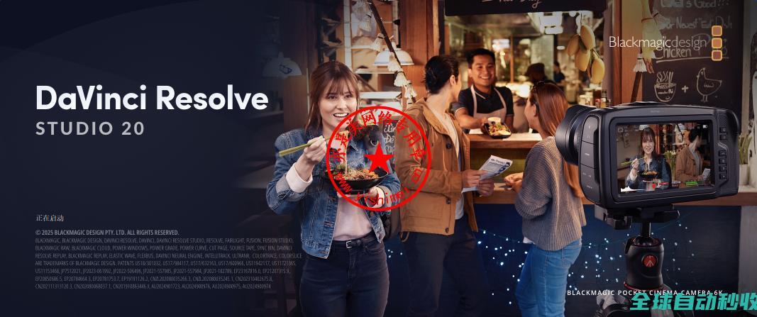 达芬奇视频编辑和调色软件BlackmagicDesignDaVinciResolveStudio20.2中文版+注册激活教程-推荐实用小软件