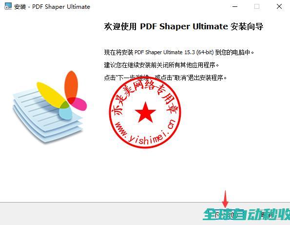 PDF编辑、转换与管理软件PDFShaperUltimate15.3中文版的、与注册激活教程-推荐实用小软件