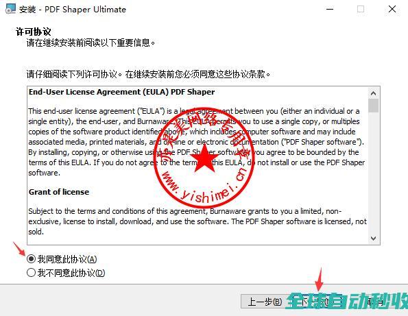 PDF编辑、转换与管理软件PDFShaperUltimate15.3中文版的、与注册激活教程-推荐实用小软件