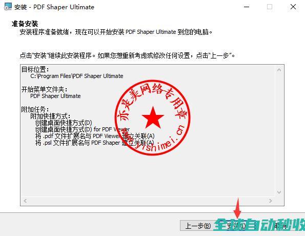 PDF编辑、转换与管理软件PDFShaperUltimate15.3中文版的、与注册激活教程-推荐实用小软件