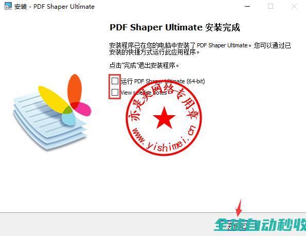 PDF编辑、转换与管理软件PDFShaperUltimate15.3中文版的、与注册激活教程-推荐实用小软件