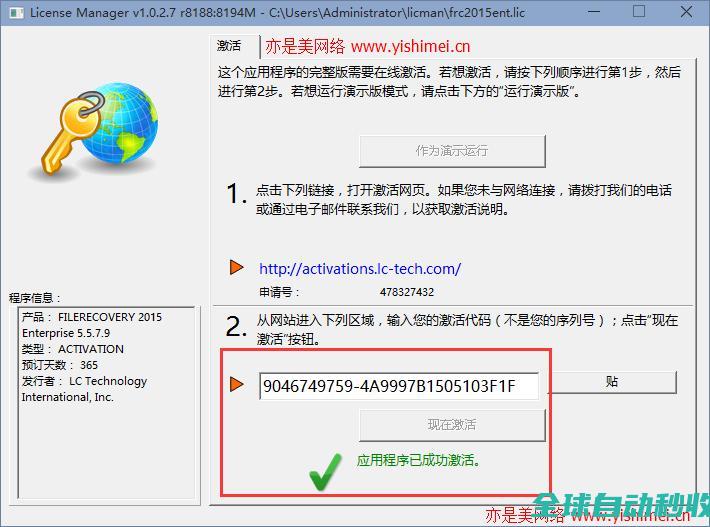 图文详解数据恢复软件FileRecovery2015简体中文版的、与注册机激活-推荐实用小软件