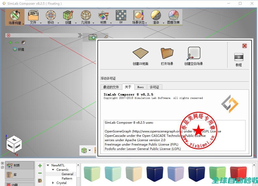 3D场景制作渲染软件SimLabComposerv8.2.5中文版的下载、安装与注册激活教程-推荐实用小软件