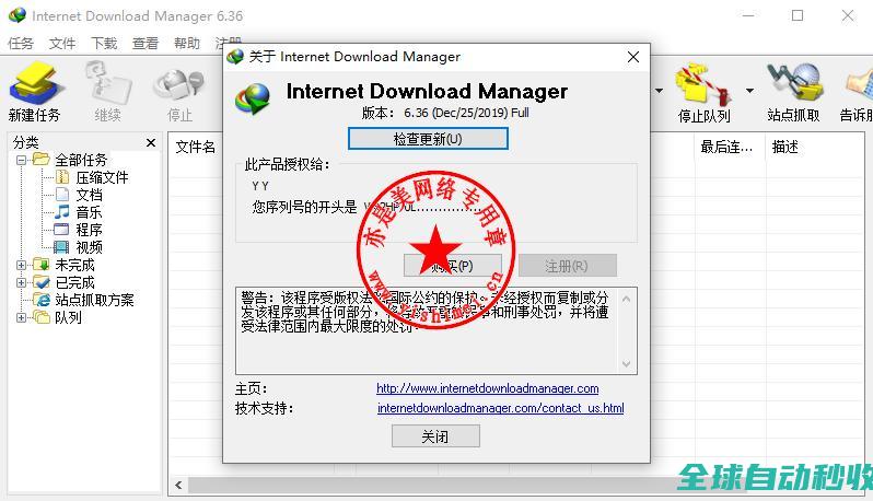 专业下载工具InternetDownloadManager6.36中文版的下载、安装与注册激活教程-推荐实用小软件