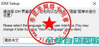 专业工具InternetDownloadManager6.36中文版的、与注册激活-推荐实用小软件