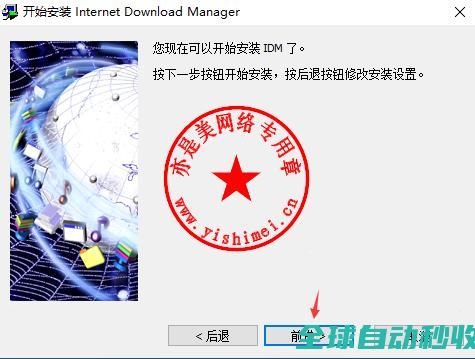专业工具InternetDownloadManager6.36中文版的、与注册激活-推荐实用小软件