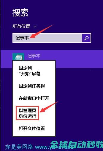 win8.1/win10无法编辑保存hosts文件怎么办？-操作与应用