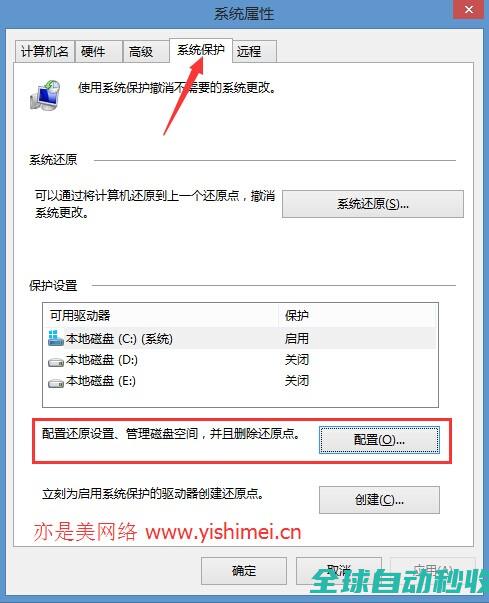 让win8/8.1盘立减20G的方法：关闭还原和删除还原点-操作与应用