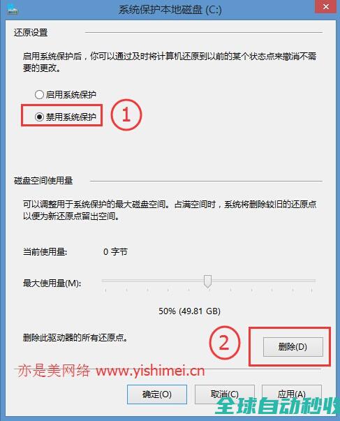 让win8/8.1盘立减20G的方法：关闭还原和删除还原点-操作与应用