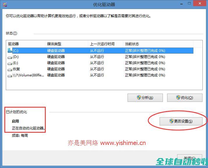 关闭win8/8.1驱动器优化计划、超级预读、快速搜索彻底解决硬盘读写占用100%的问题-操作与应用