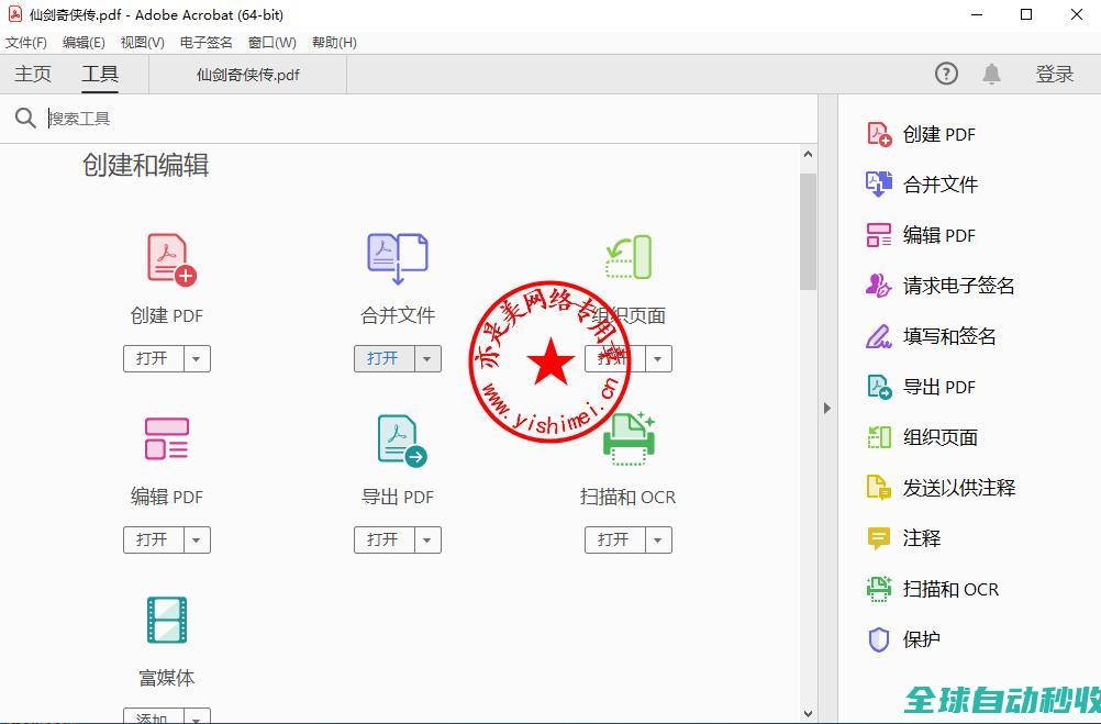 PDF创建、编辑和管理软件AdobeAcrobatProDC2025.001.20693中文版的下载、安装与注册激活教程-推荐实用小软件