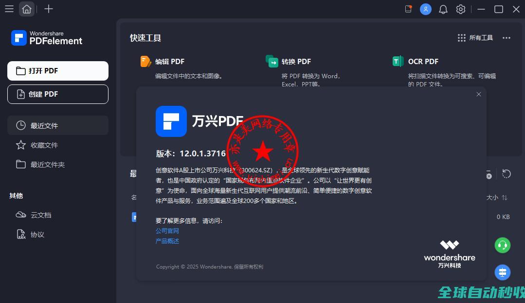 全面高效PDF处理利器WondersharePDFelementPro12.0.1.3716中文版的下载、安装与注册激活教程-推荐实用小软件