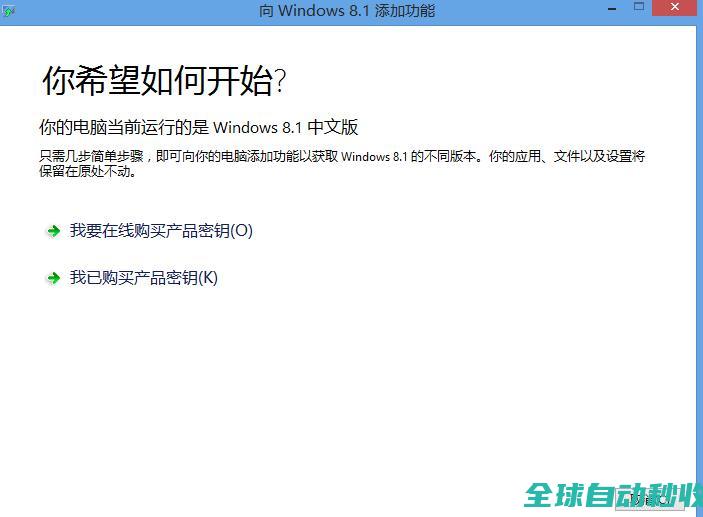 图文详解如何从win8/8.1中文版（核心版）升级到win8/8.1专业版-系统操作与应用
